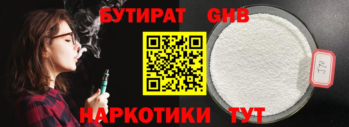 Бутират буратино  Бутират  Улан-Удэ  Вход с VPN 