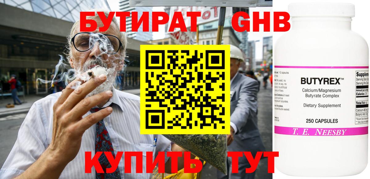 БУТИРАТ Butirat Улан-Удэ