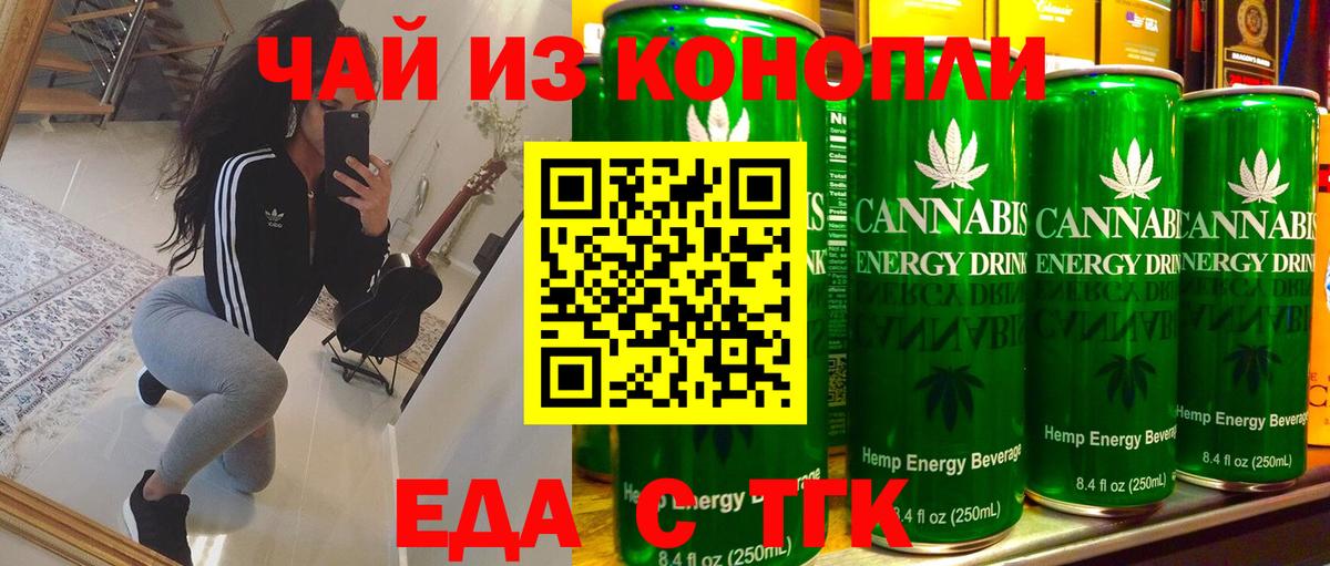 Еда ТГК марихуана  Вход с VPN  Улан-Удэ 