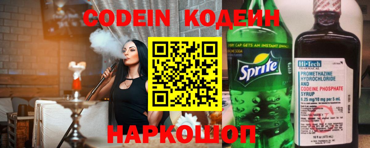 Улан-Удэ  Кодеин Purple Drank  Вход с VPN 