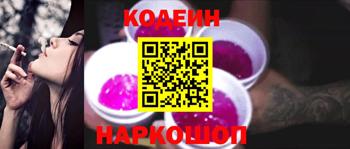 Кодеиновый сироп Lean Purple Drank Улан-Удэ