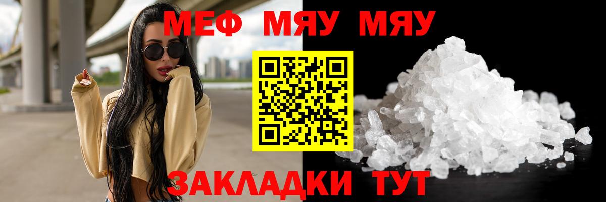 Меф  МЕФ кристаллы  Вход с VPN  Мефедрон  МЯУ-МЯУ VHQ  Улан-Удэ 