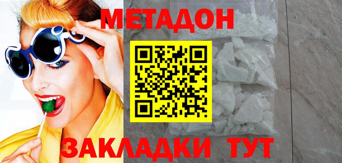 Метадон кристалл  Вход с VPN  Улан-Удэ 