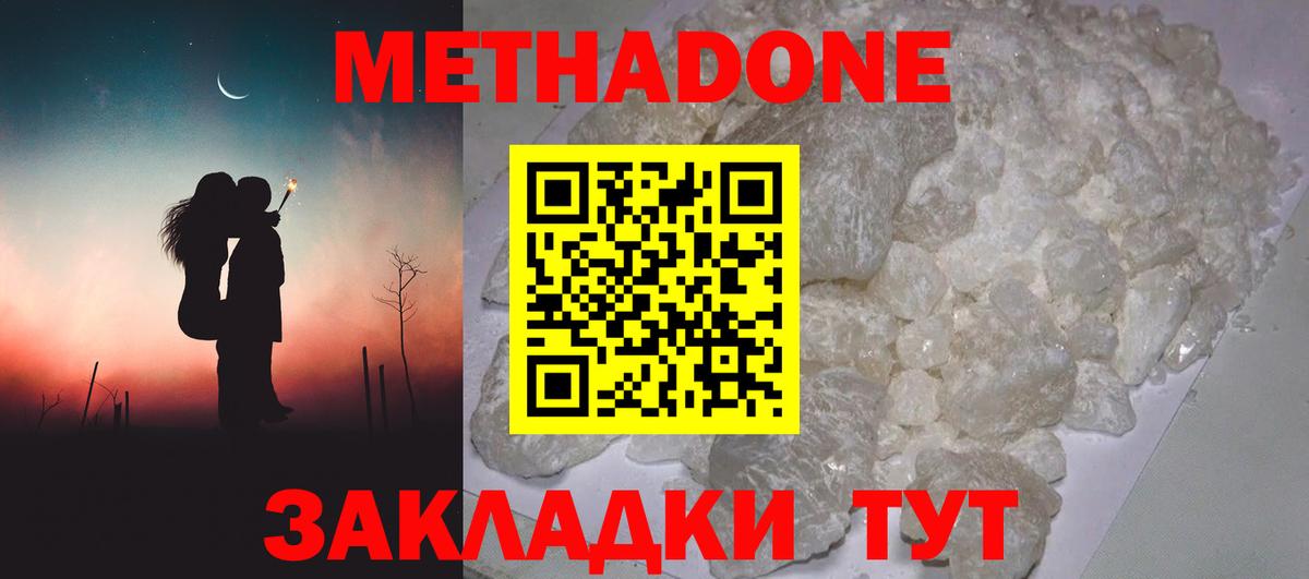 Метадон белоснежный Улан-Удэ